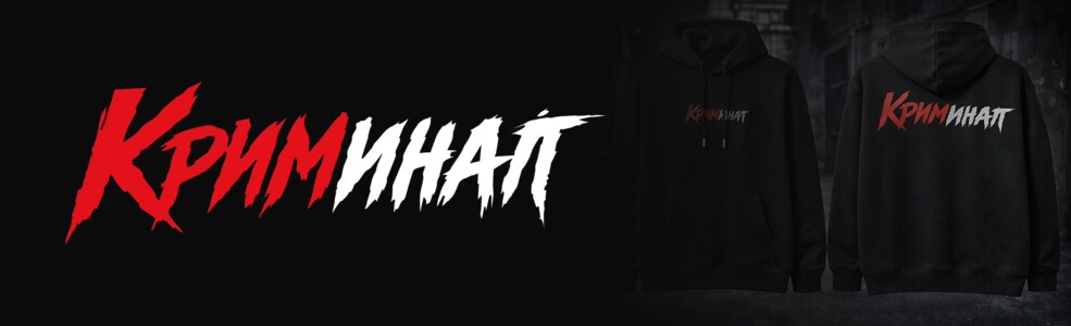 Криминал Hoodie schwarz, Vorder- und Rückseite